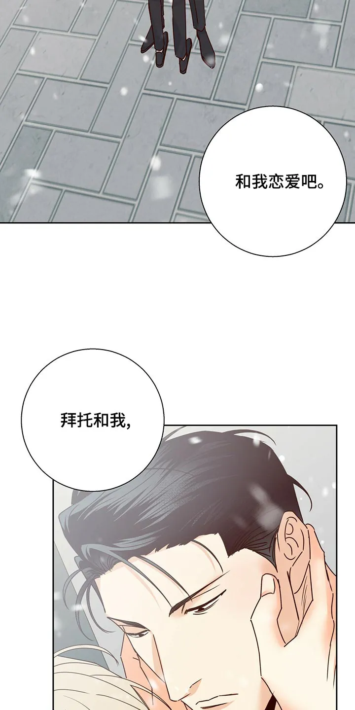危险便利店漫画英语漫画,第157章：【第三季】和我恋爱吧26图
