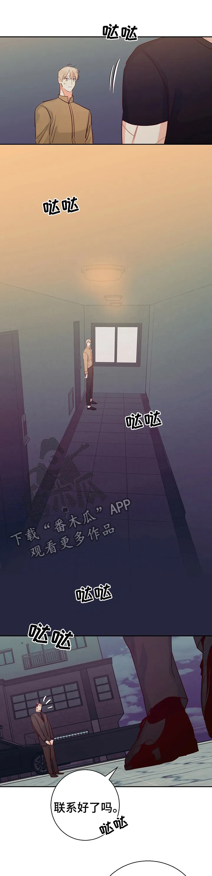 危险便利店漫画英语漫画,第68章：【第二季】能用的家伙4图