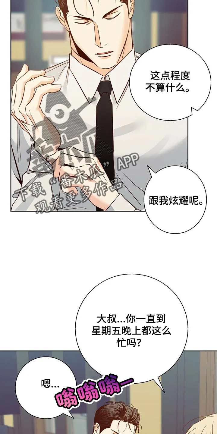 危险便利店漫画免费观看25章漫画,第128章：【第三季】把时间空出来18图