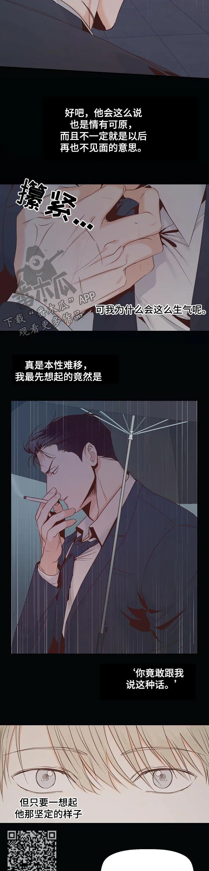 危险便利店漫画免费下拉式漫画,第46章：好像喜欢上你了4图