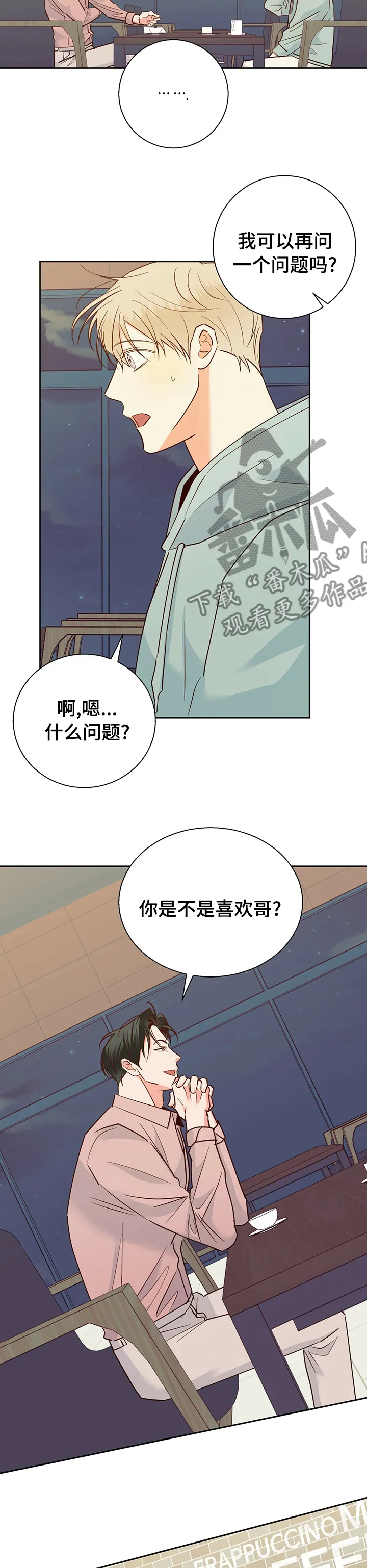 危险便利店漫画无遮挡漫画,第89章：【第二季】喜欢吗5图