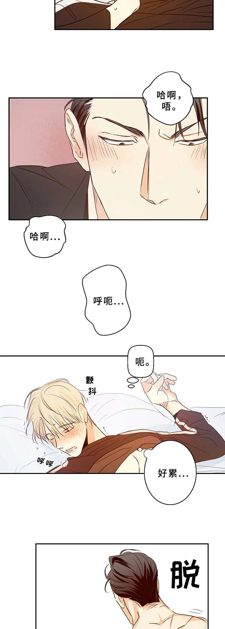 危险便利店漫画无遮挡漫画,第16章：才刚开始10图