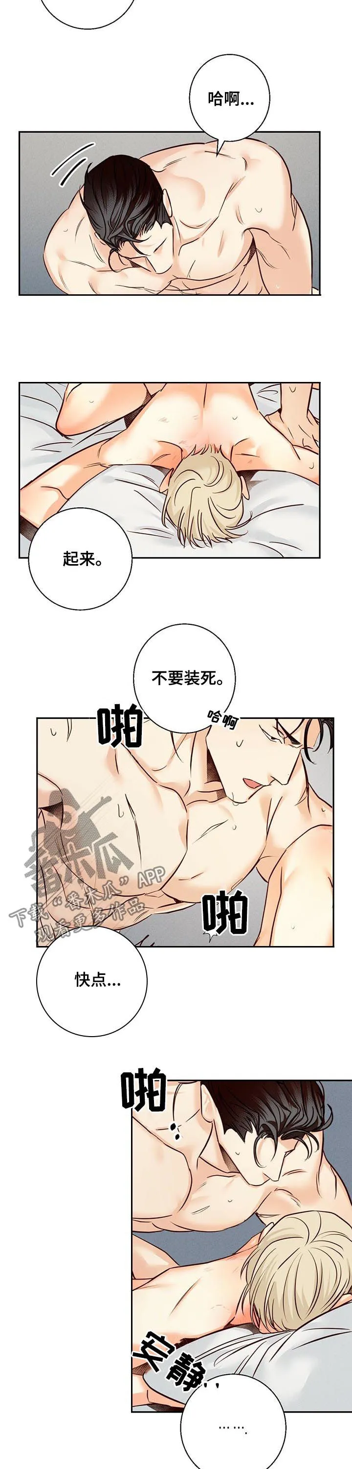 危险便利店漫画英语漫画,第52章：【番外】承认失败2图