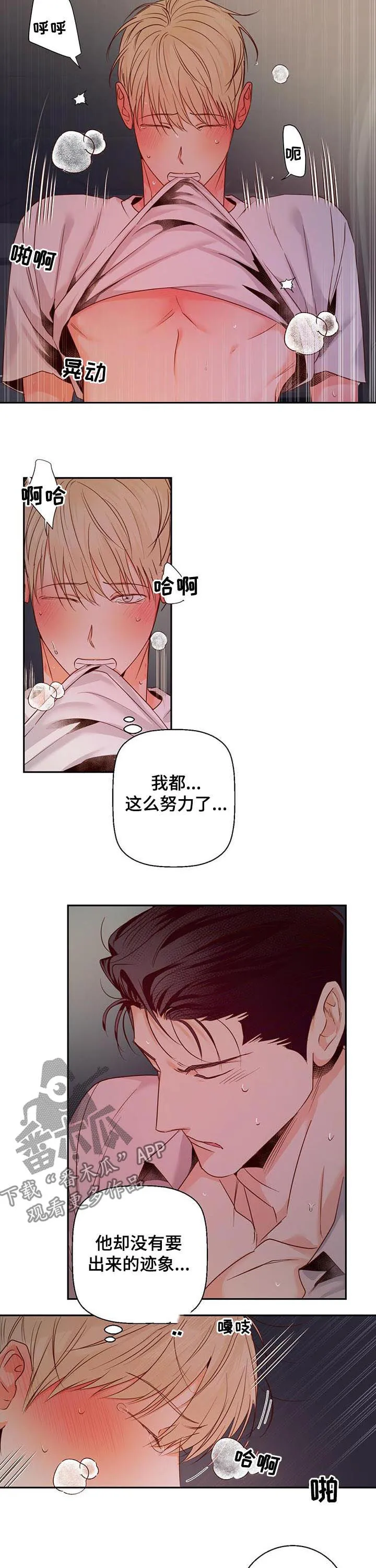 危险便利店漫画无遮挡漫画,第44章：没有抵抗力3图
