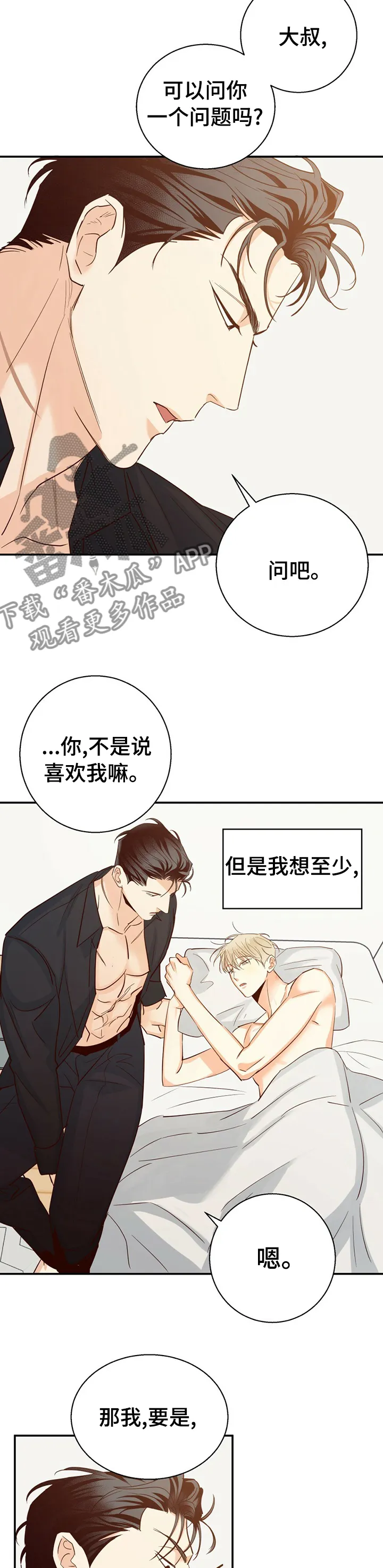 危险便利店 免费漫画漫画,第60章：【第二季】一起去约会8图
