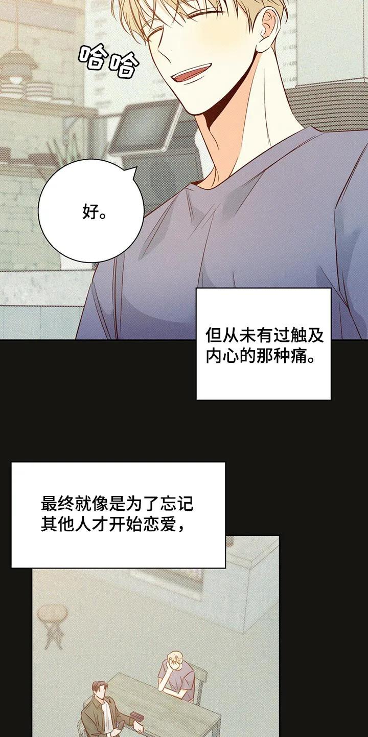 危险便利店漫画无遮挡漫画,第120章：【第三季】上心19图