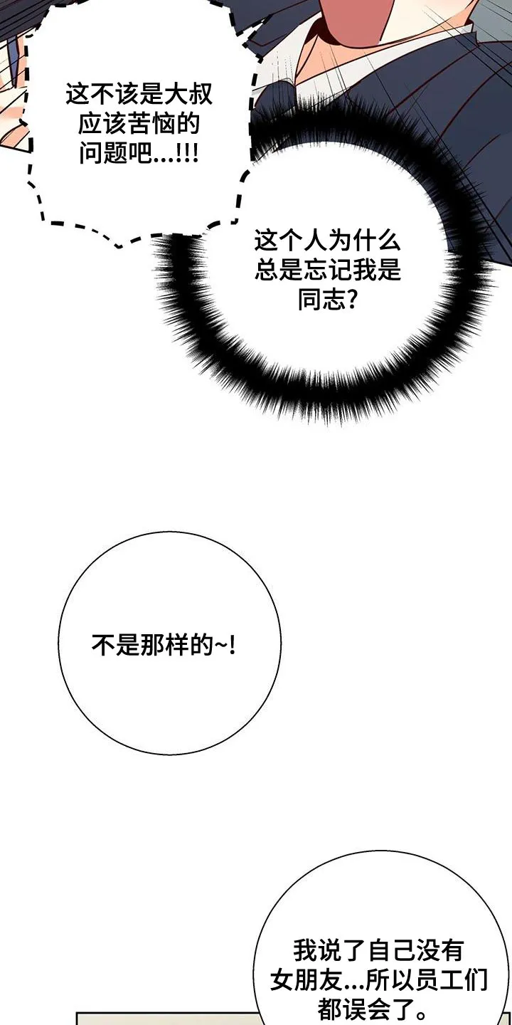 危险便利店名字漫画,第172章：【第三季】这有什么难的21图
