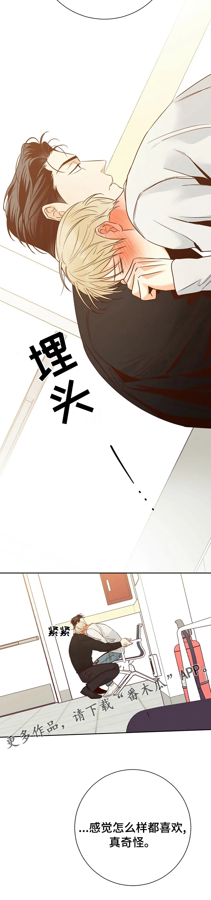 危险便利店漫画英语漫画,第100章：【第二季】怎样都喜欢12图