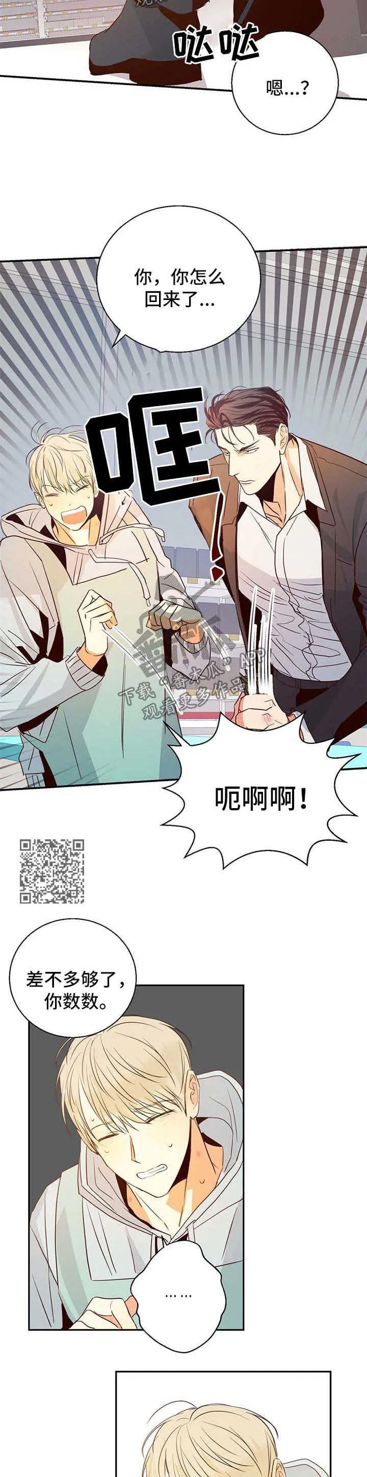 危险便利店 免费漫画漫画,第23章：应该感谢我4图