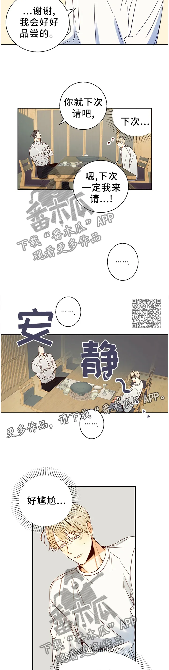 危险便利店漫画英语漫画,第26章：换一家餐厅6图