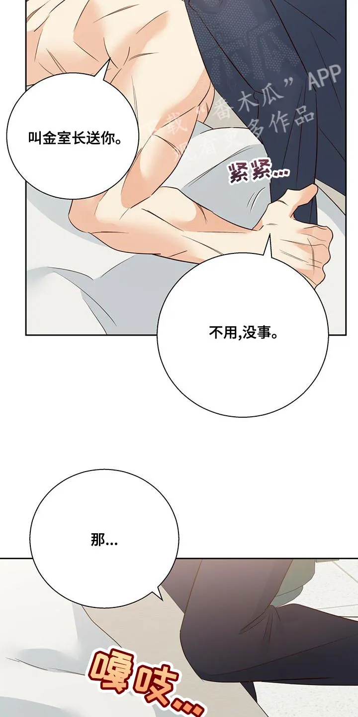危险便利店漫画免费下拉式漫画,第170章：【第三季】公司见31图