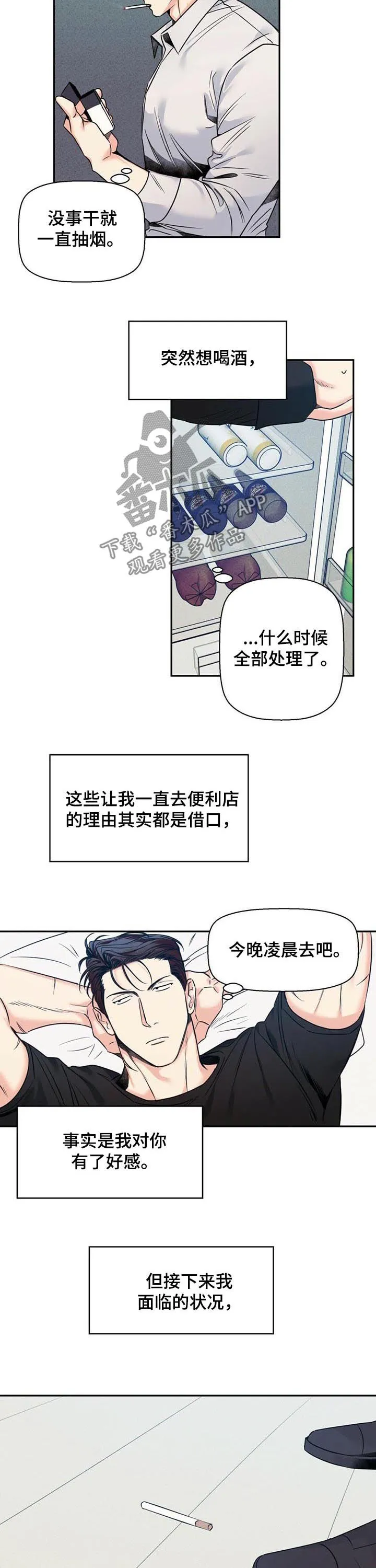 危险便利店漫画漫画,第50章：【番外】更难的问题9图