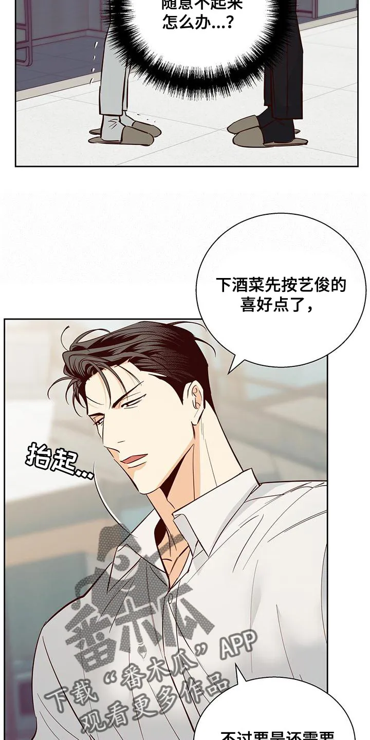 危险便利店漫画免费下拉式漫画,第175章：【第三季】聚餐9图