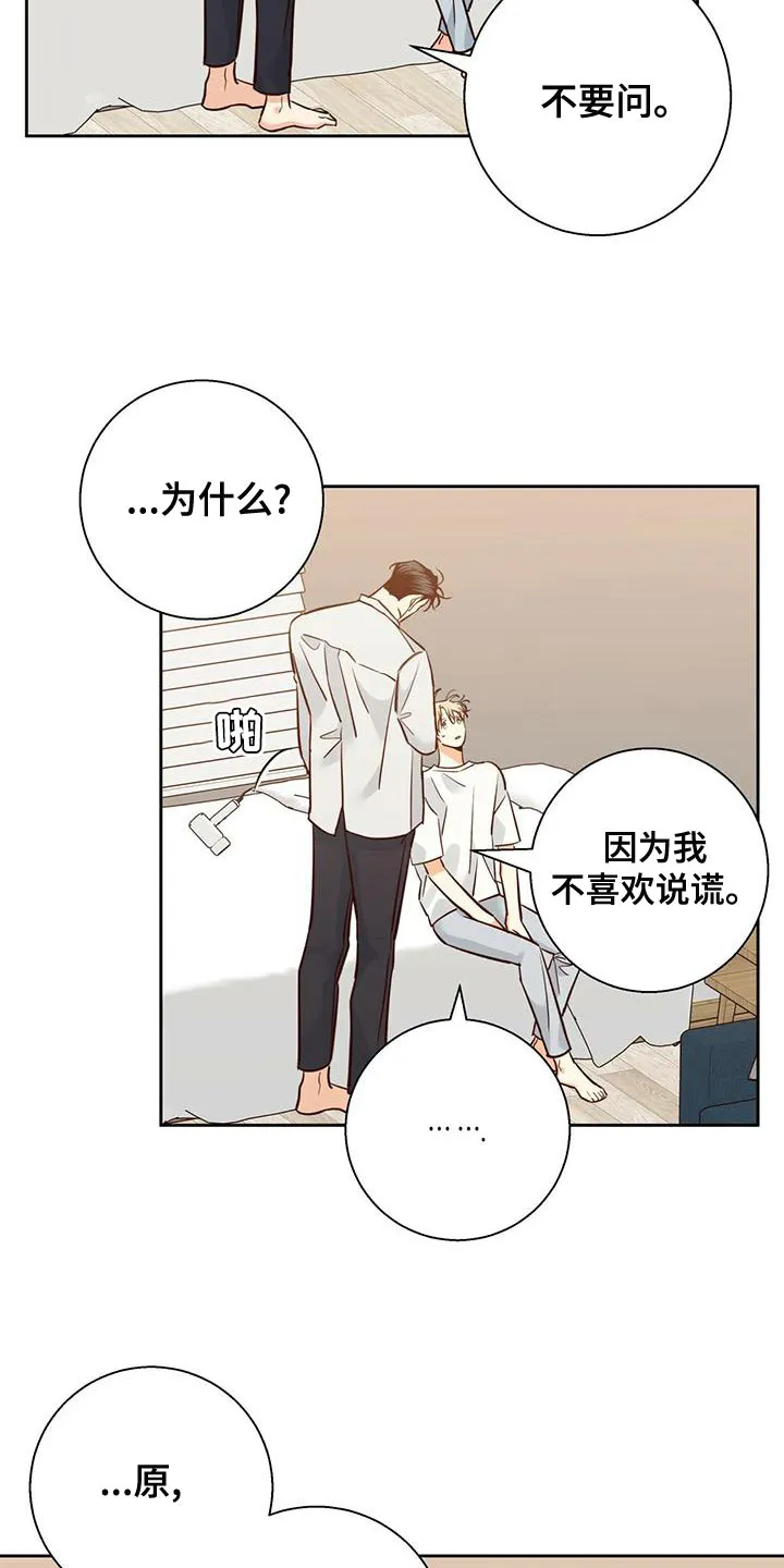 危险便利店漫画免费下拉式漫画,第164章：【第三季】唯一的安慰3图