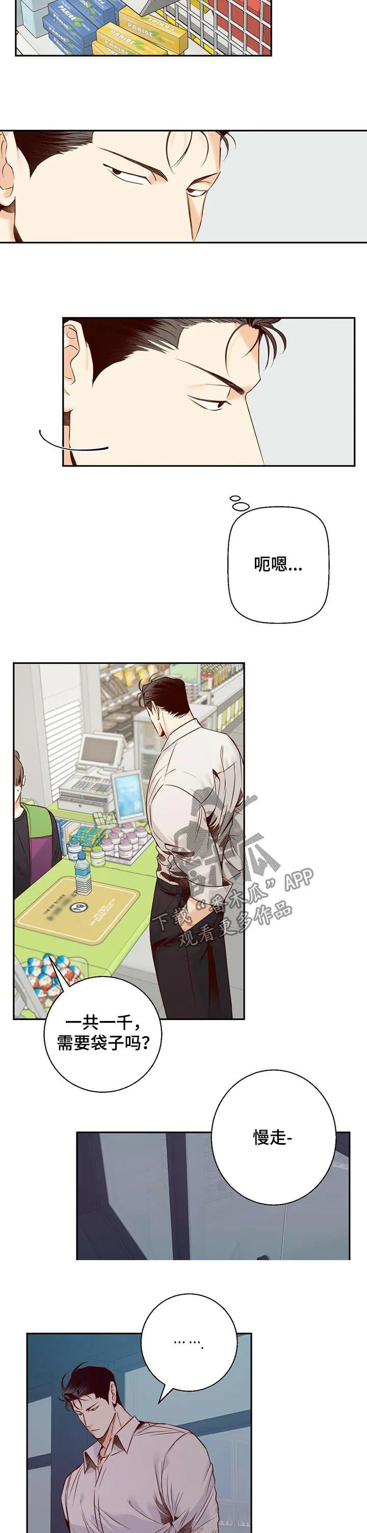 危险便利店漫画免费下拉式漫画,第45章：好像是口红7图