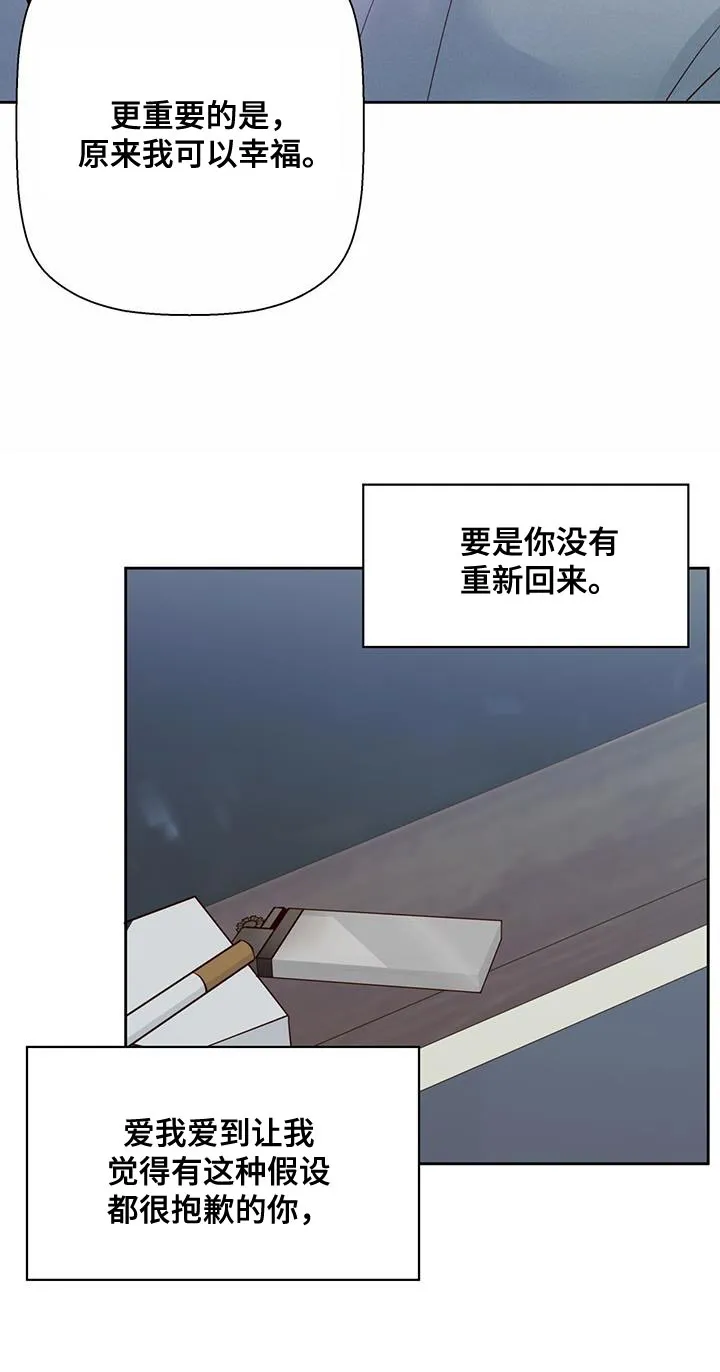 危险便利店漫画版漫画,第177章：【第三季完结】我会一直和你在一起23图