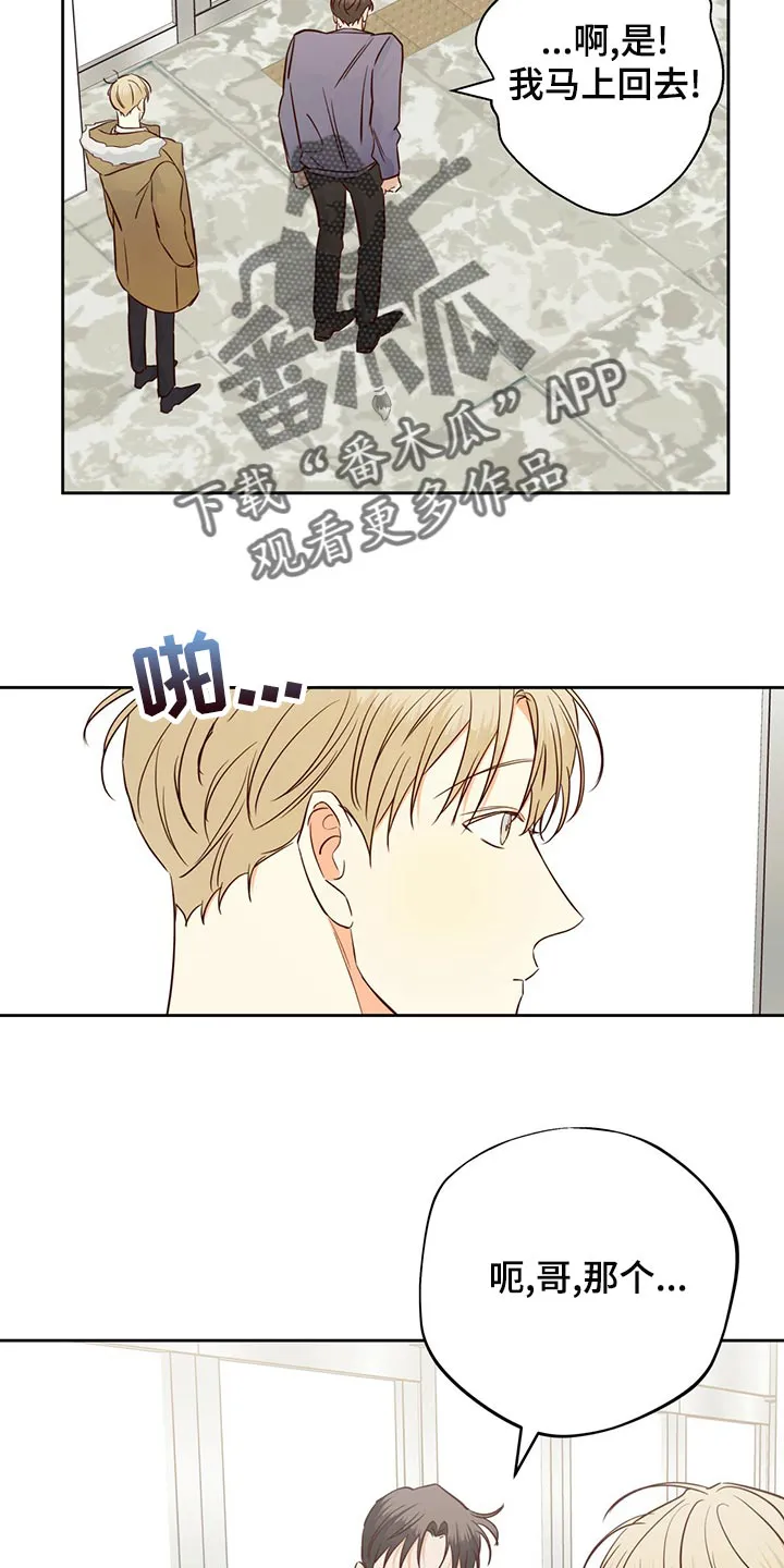 危险便利店漫画无遮挡漫画,第154章：【第三季】分手吧24图