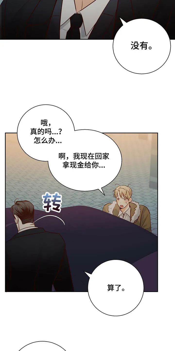 危险便利店漫画无遮挡漫画,第130章：【第三季】忘了一件事3图
