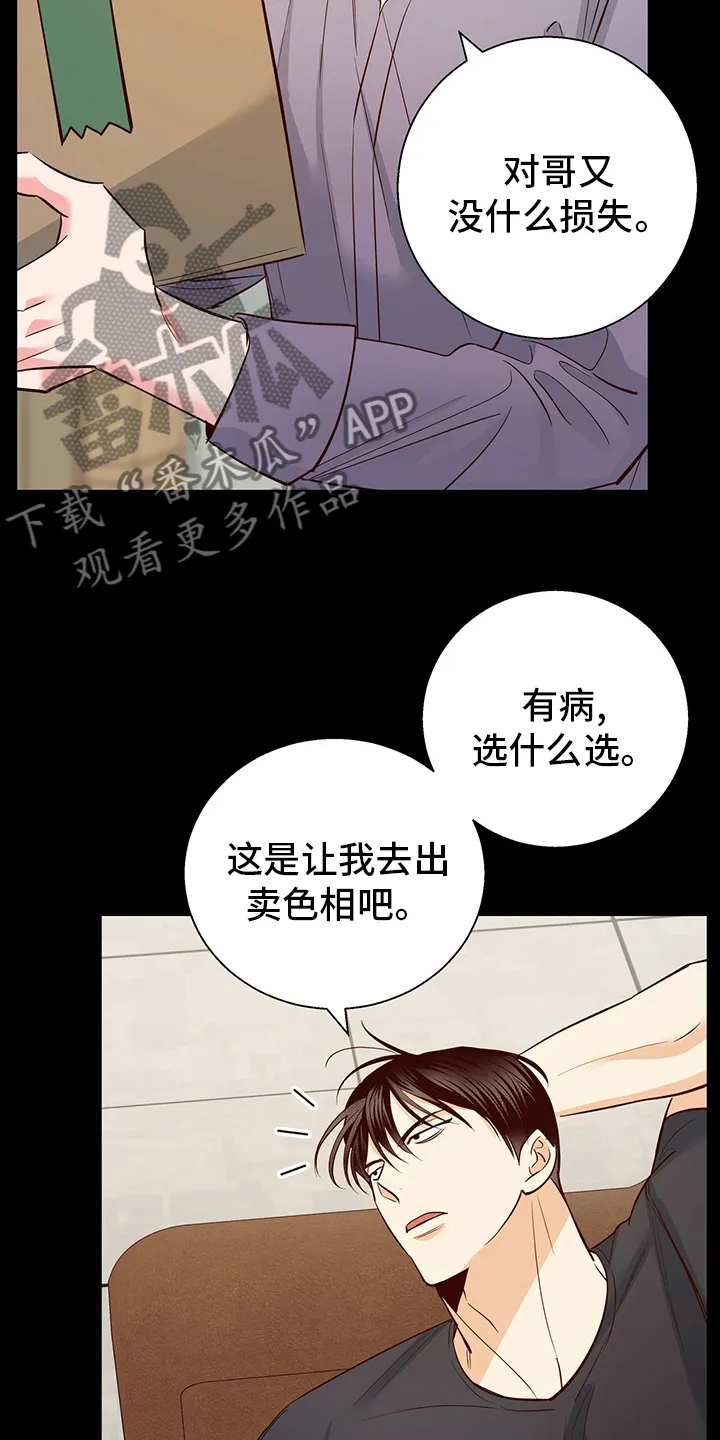 危险便利店漫画漫画,第114章：【番外】绕路10图