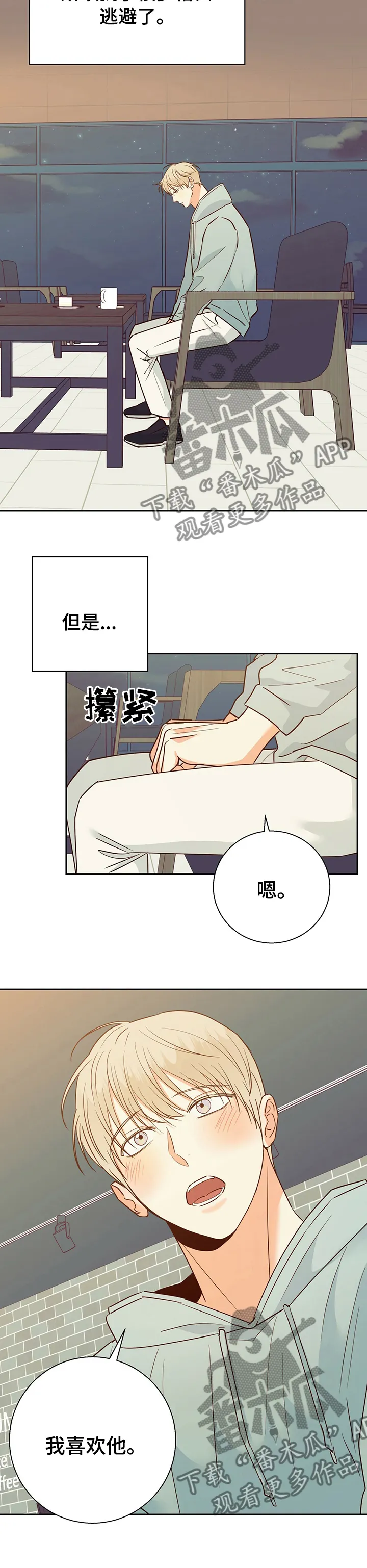 危险便利店漫画无遮挡漫画,第89章：【第二季】喜欢吗8图