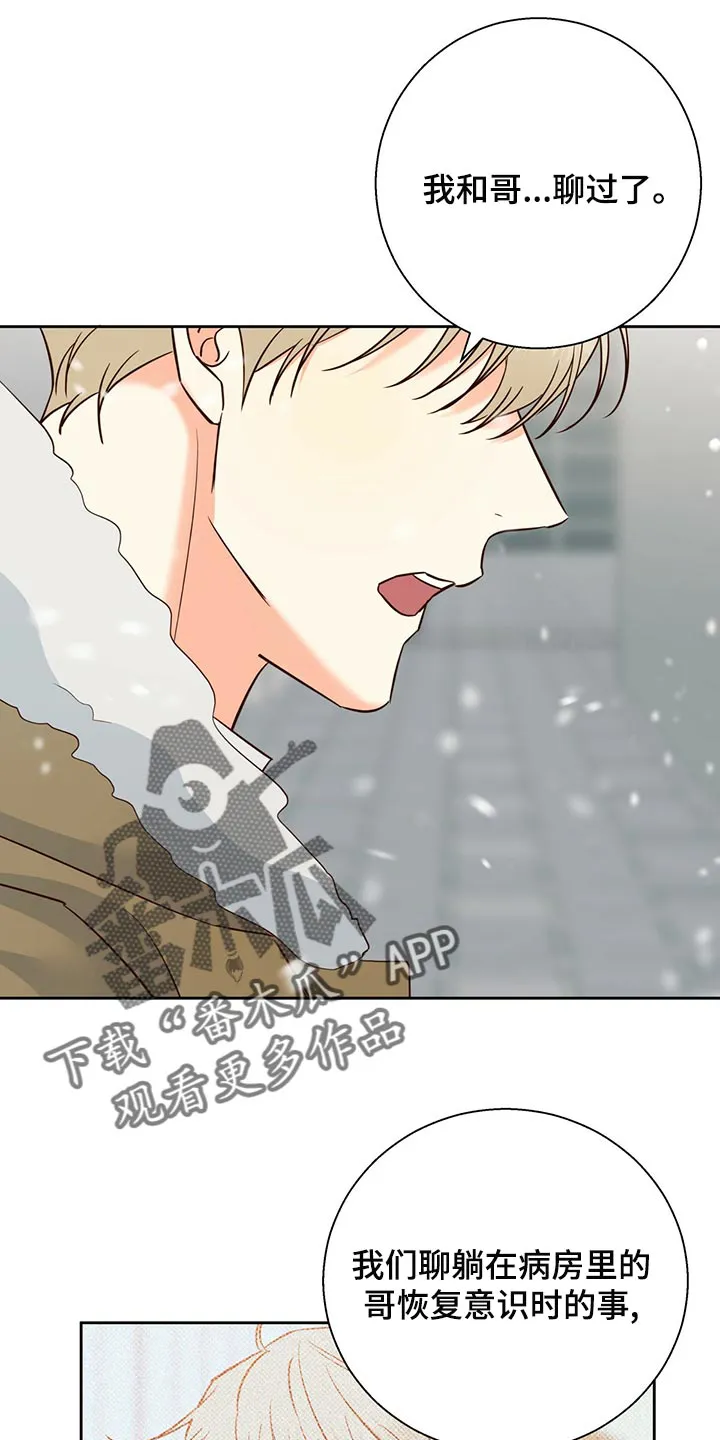 危险便利店漫画无遮挡漫画,第156章：【第三季】知道一切的权力17图