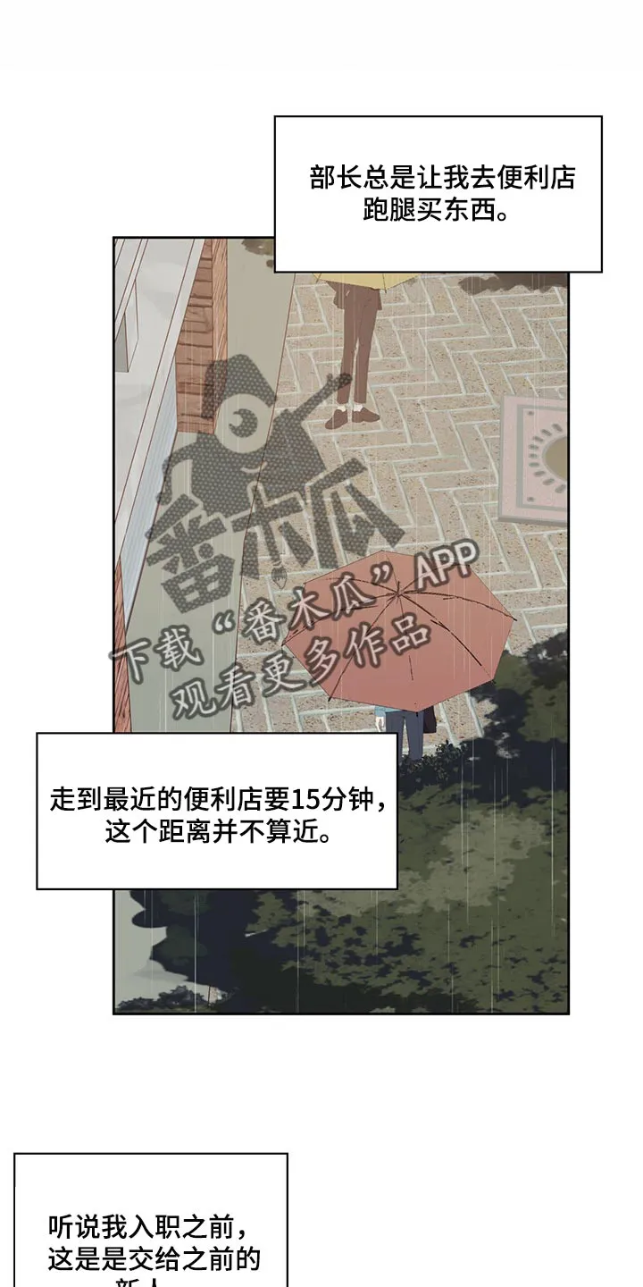 危险便利店漫画免费阅读无删减漫画,第119章：【第三季】无法忘记的某人14图
