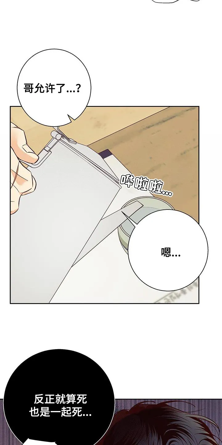 危险便利店漫画英语漫画,第181章：【第四季】请你吃午饭！21图