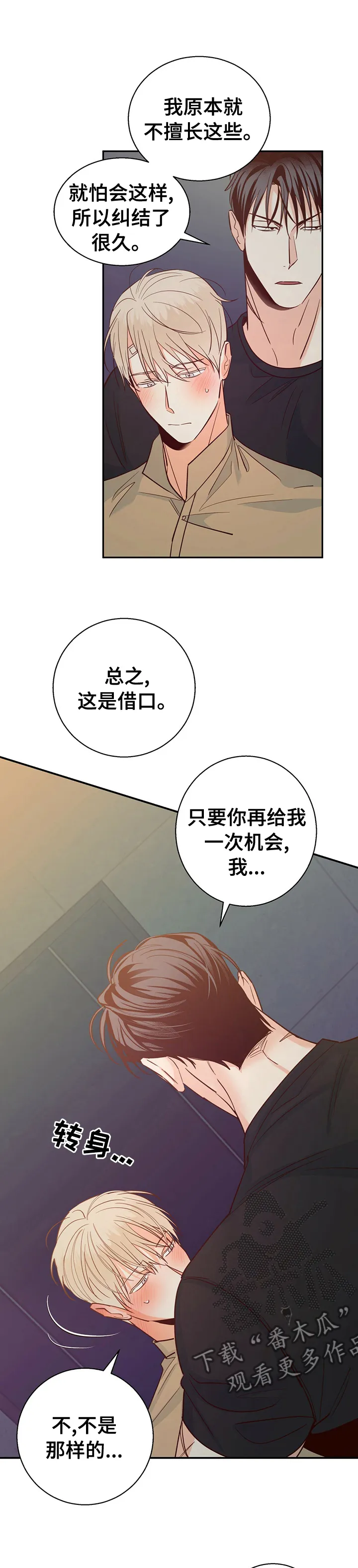 危险便利店漫画免费观看25章漫画,第67章：【第二季】泄气10图