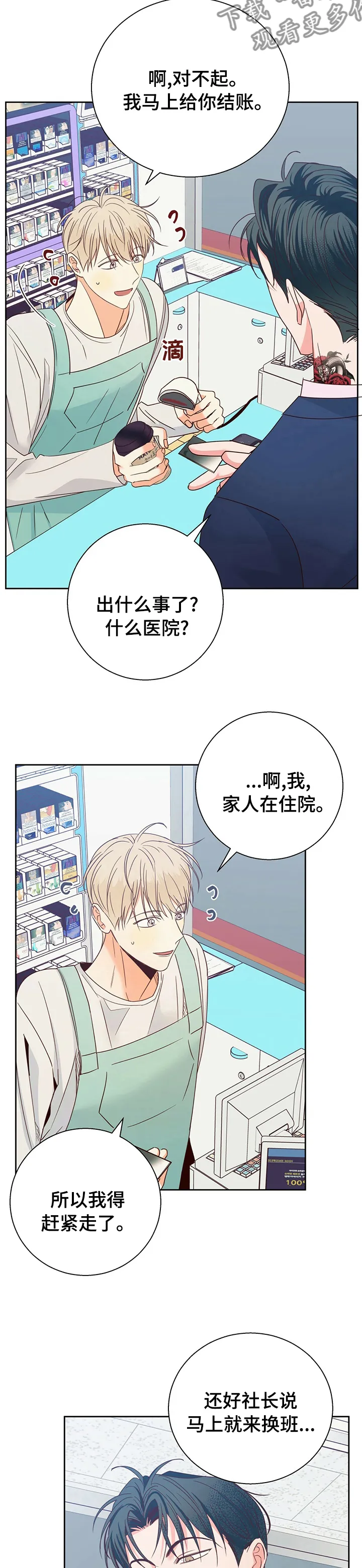 危险便利店漫画免费下拉式漫画,第96章：【第二季】处境6图