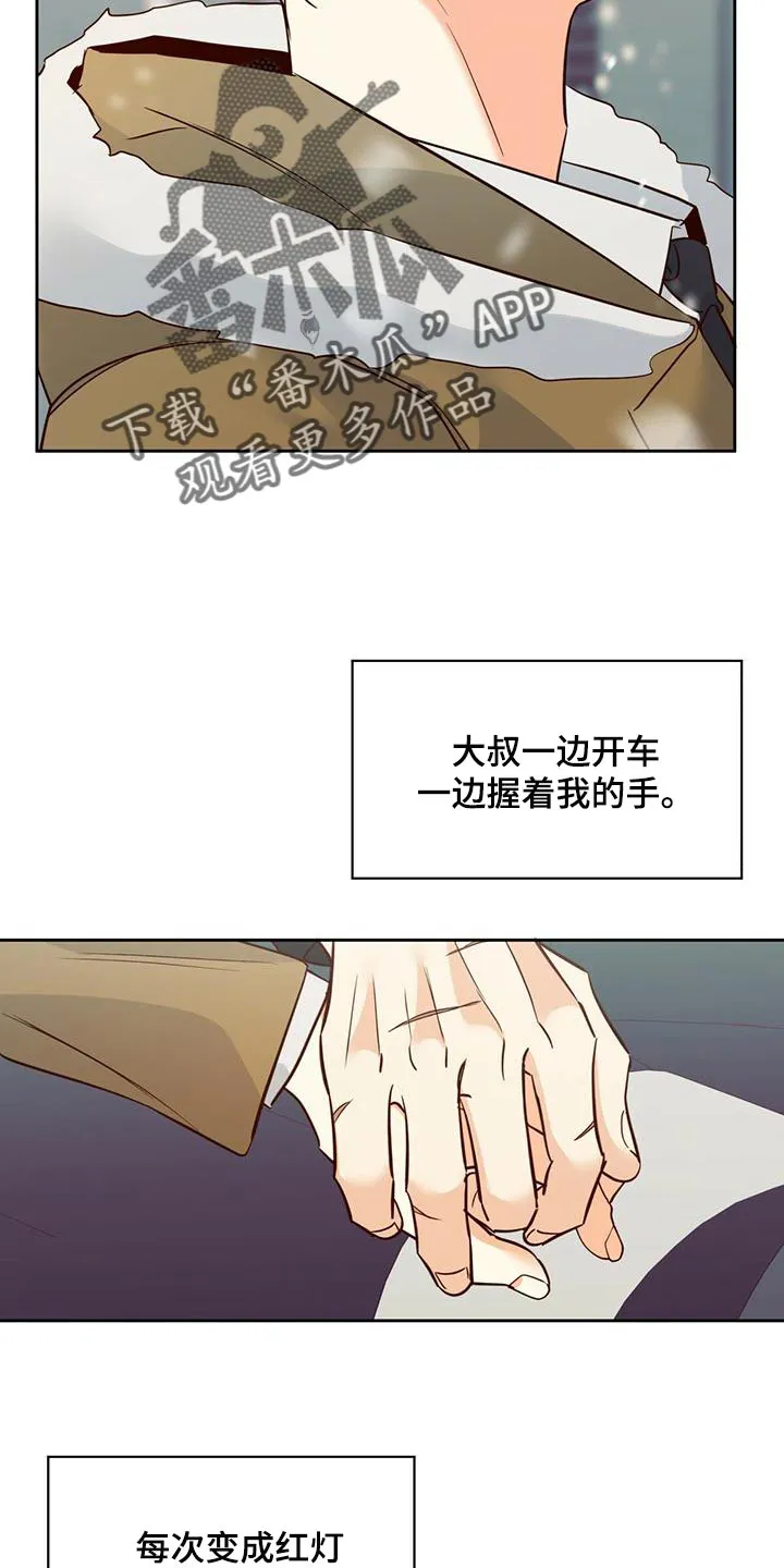危险便利店38话漫画,第158章：【第三季】情人眼里出西施7图