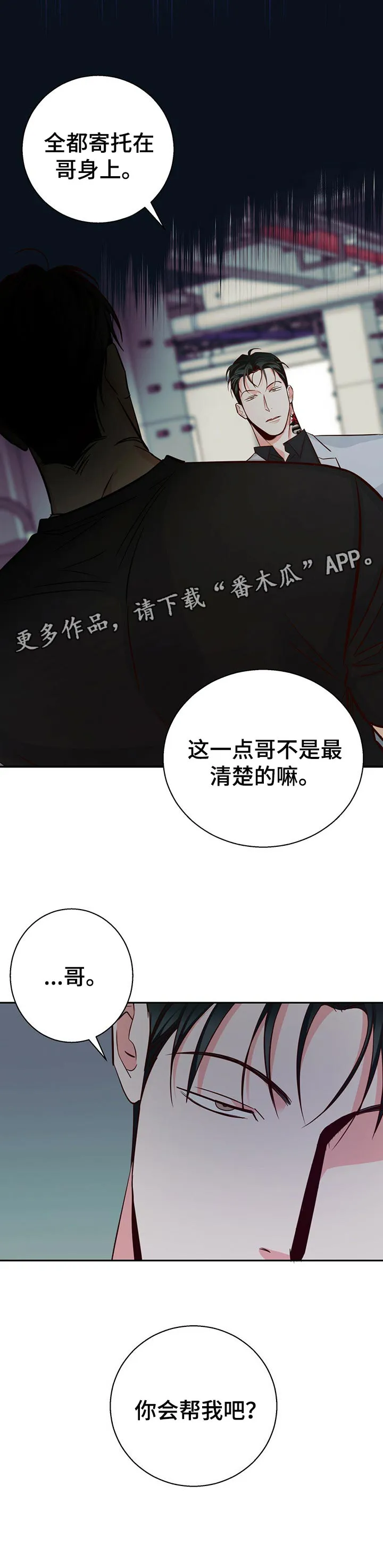 危险便利店漫画免费下拉式漫画,第69章：【第二季】你会帮我吧11图