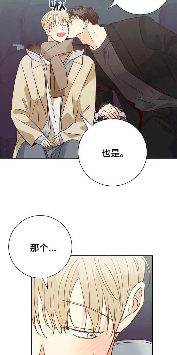 危险便利店漫画版漫画,第167章：【第三季】去大叔家15图