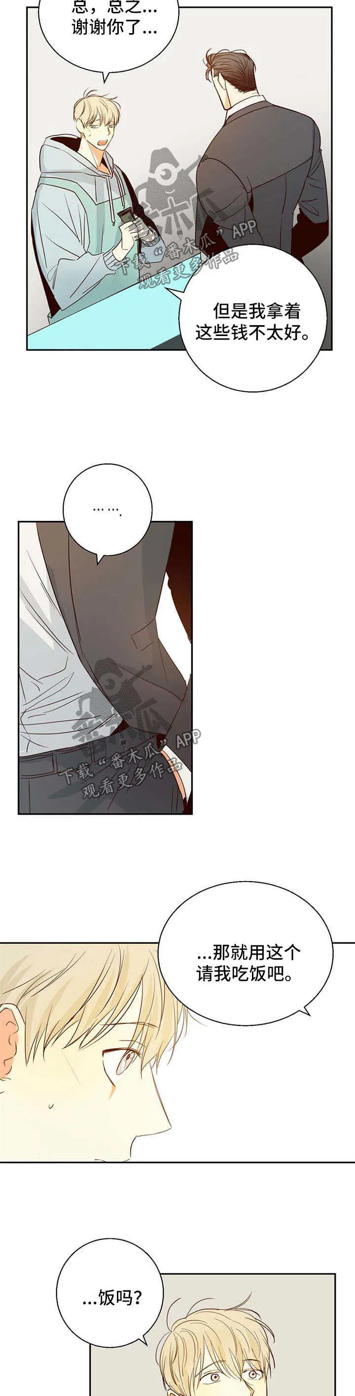 危险便利店 免费漫画漫画,第23章：应该感谢我8图