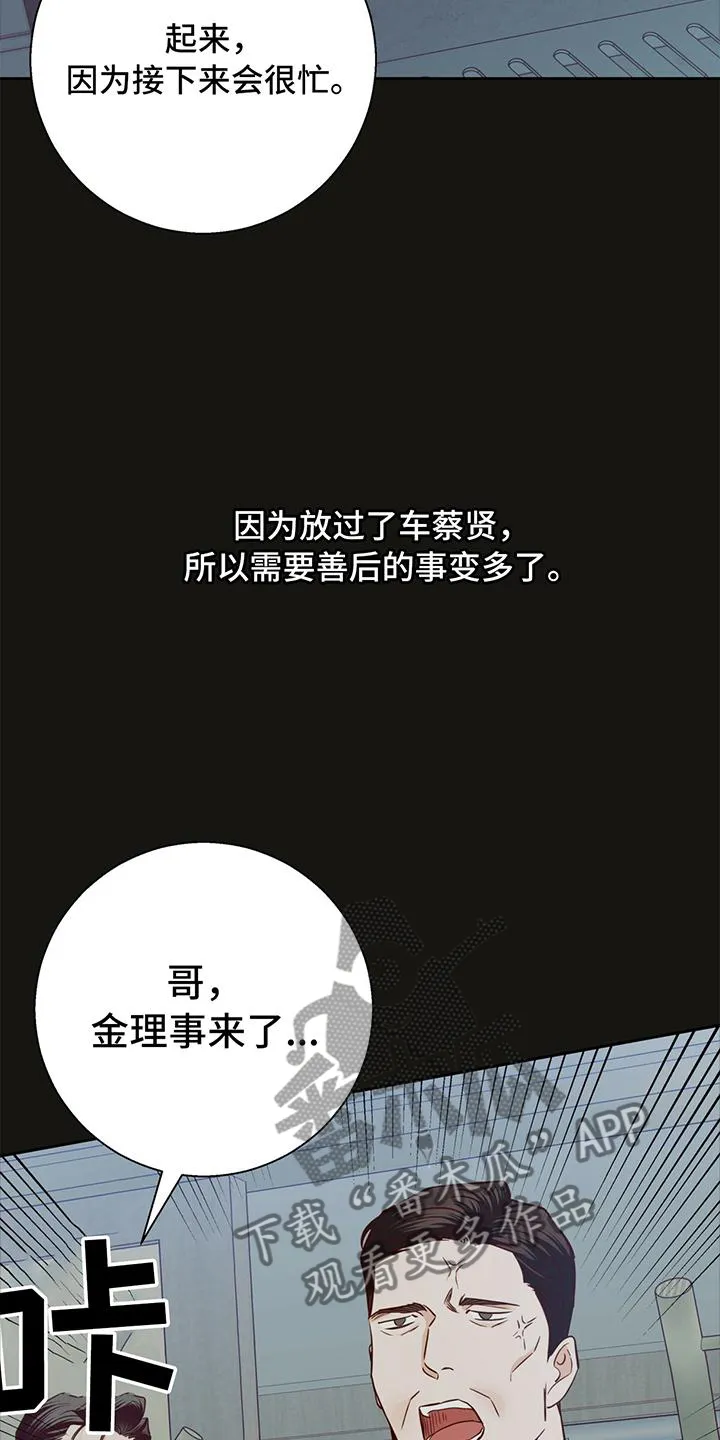 危险便利店名字漫画,第139章：【第三季】放过18图