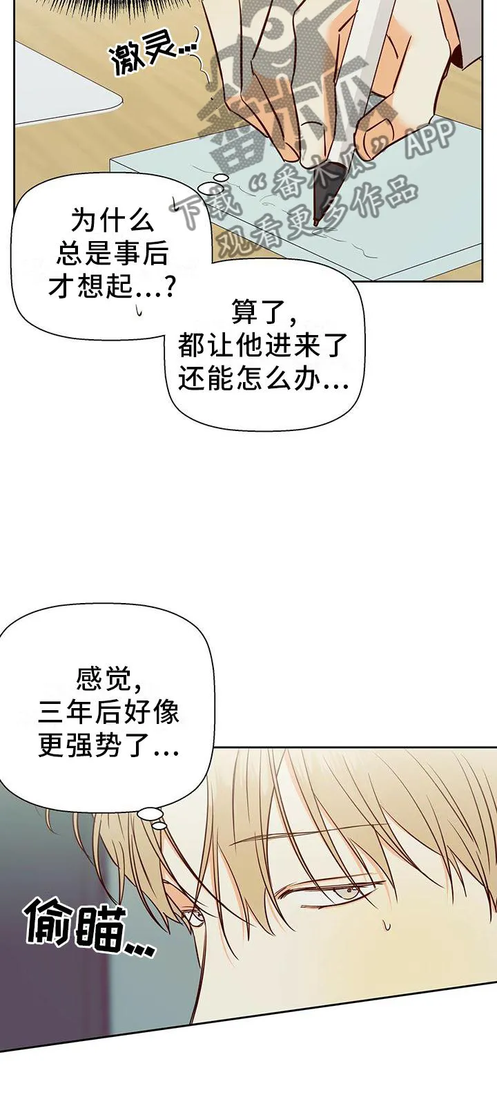 危险便利店漫画英语漫画,第145章：【第三季】心口不一19图