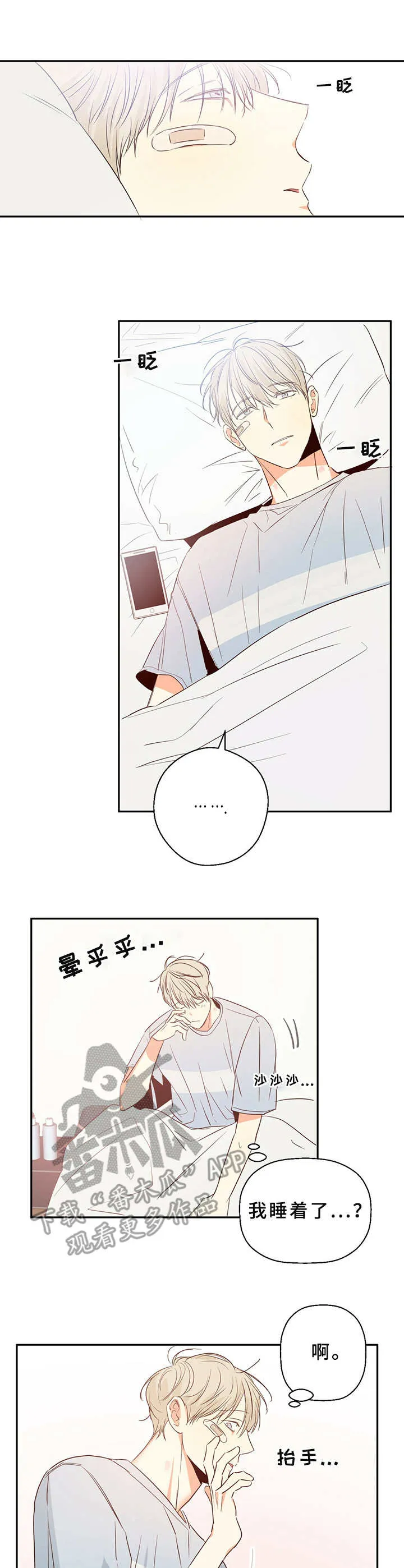 危险便利店漫画免费下拉式漫画,第19章：闹钟8图