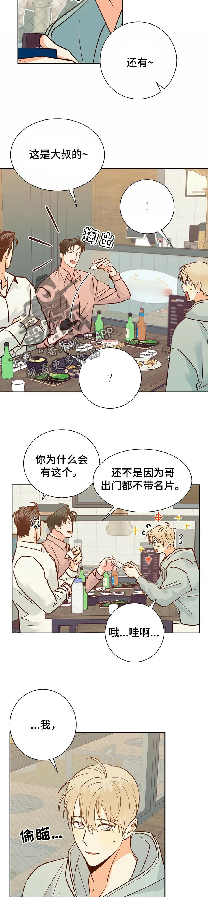 危险便利店 免费漫画漫画,第83章：【第二季】名片4图