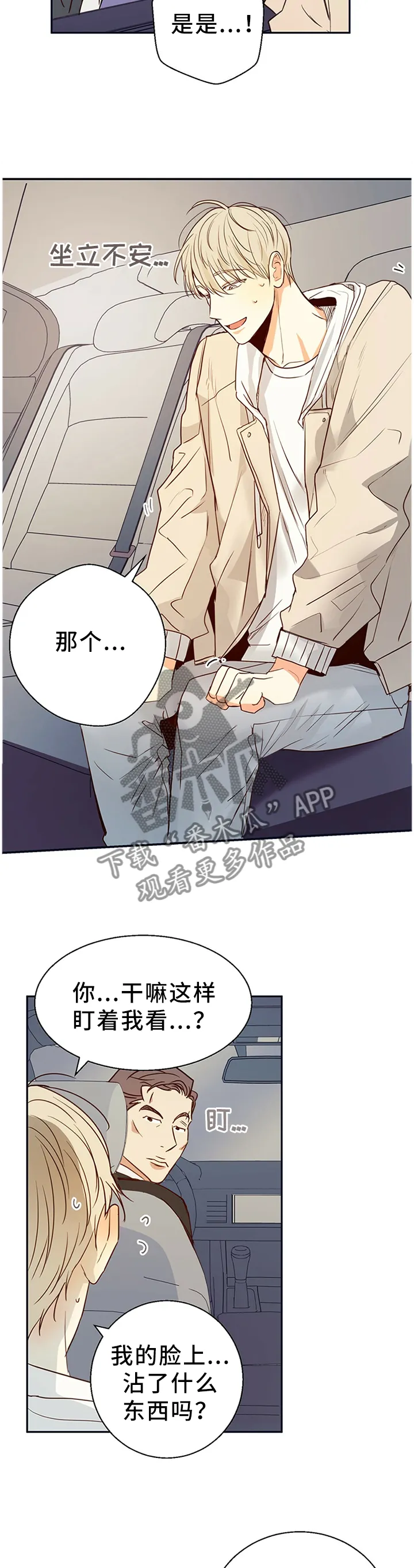 危险便利店漫画免费下拉式漫画,第24章：6点吃饭11图