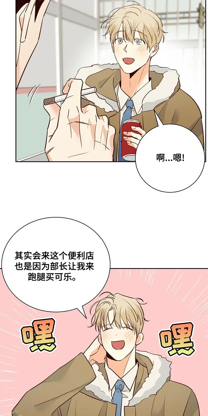 危险便利店漫画英语漫画,第165章：【第二季】繁忙的工作20图
