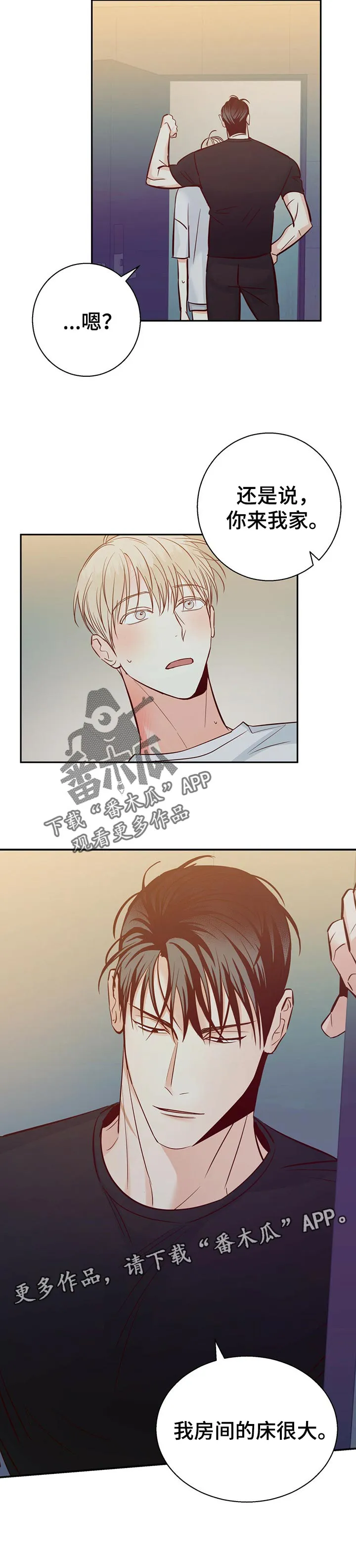 危险便利店漫画免费下拉式漫画,第70章：【第二季】我的床很大8图