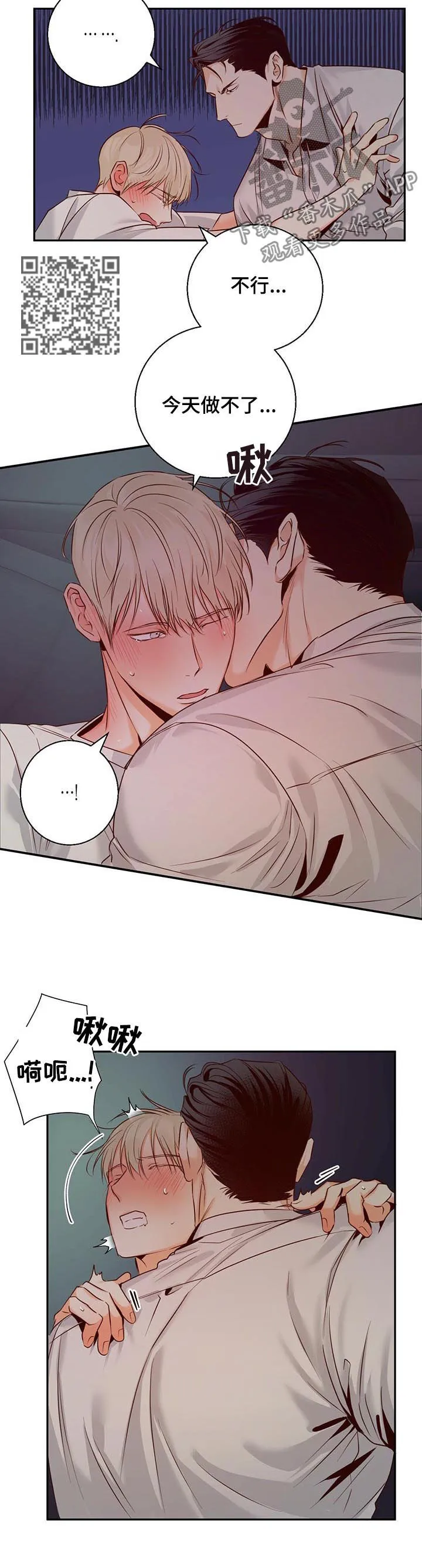 危险便利店 免费漫画漫画,第40章：不要无病呻吟4图