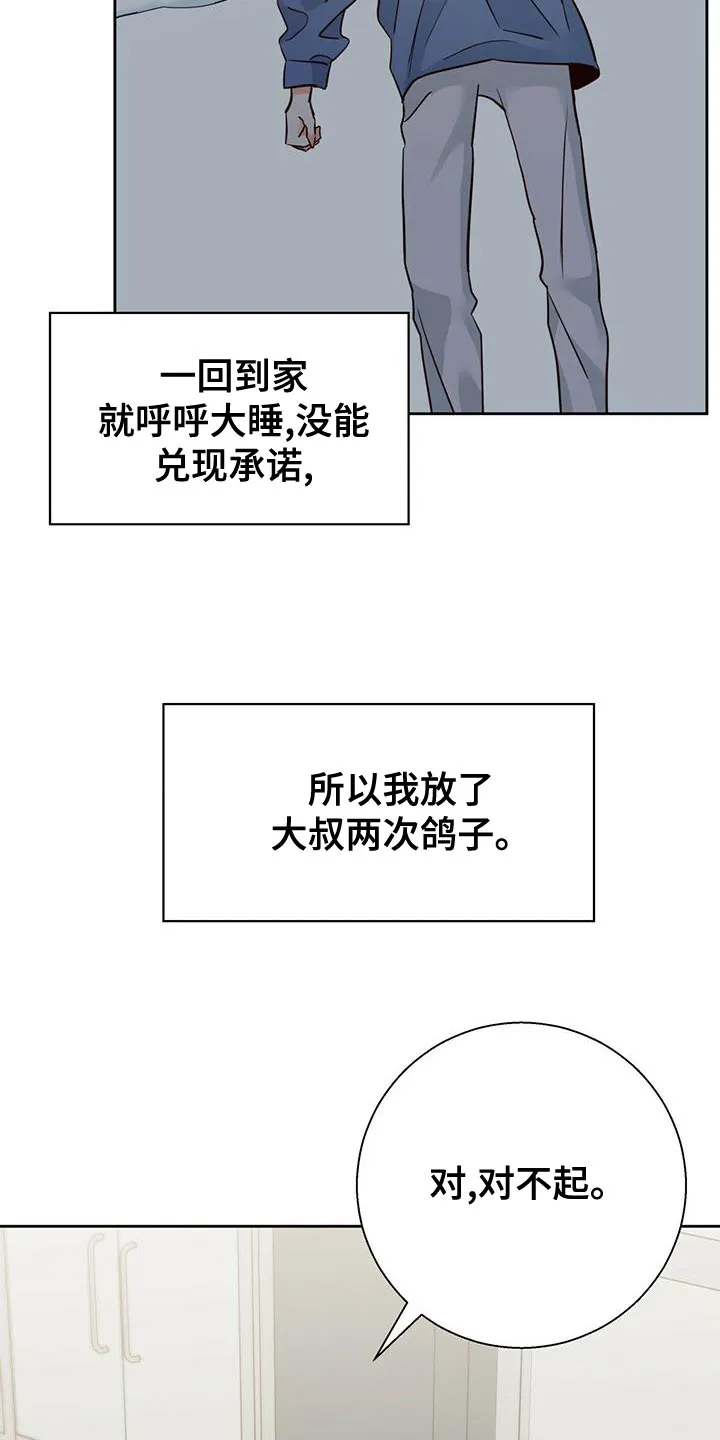 危险便利店漫画英语漫画,第166章：【第二季】不开心了14图