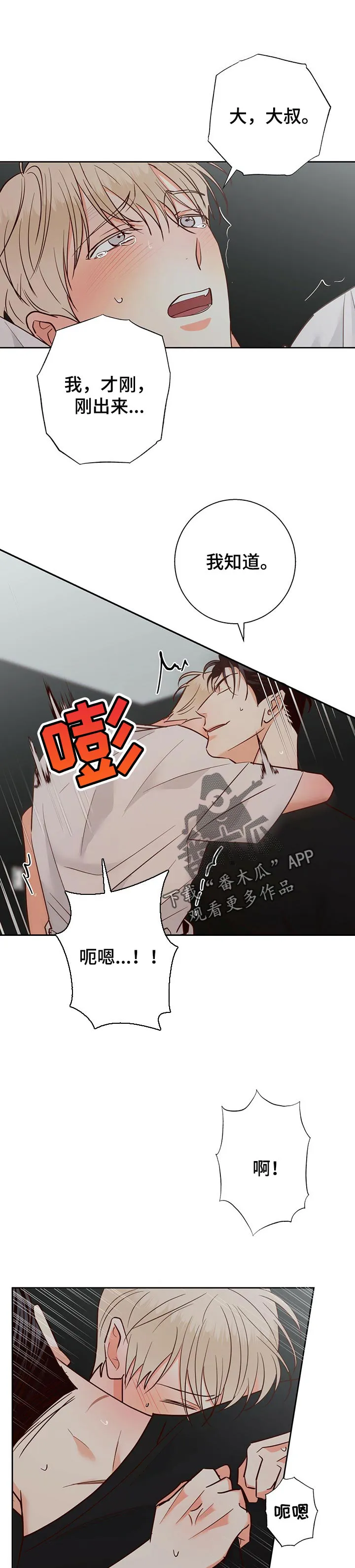 危险便利店漫画英语漫画,第76章：【第二季】沦陷1图