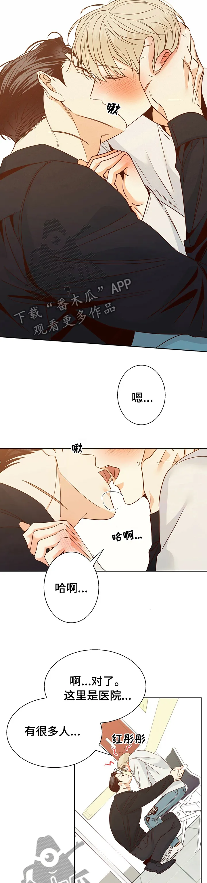 危险便利店漫画英语漫画,第100章：【第二季】怎样都喜欢10图