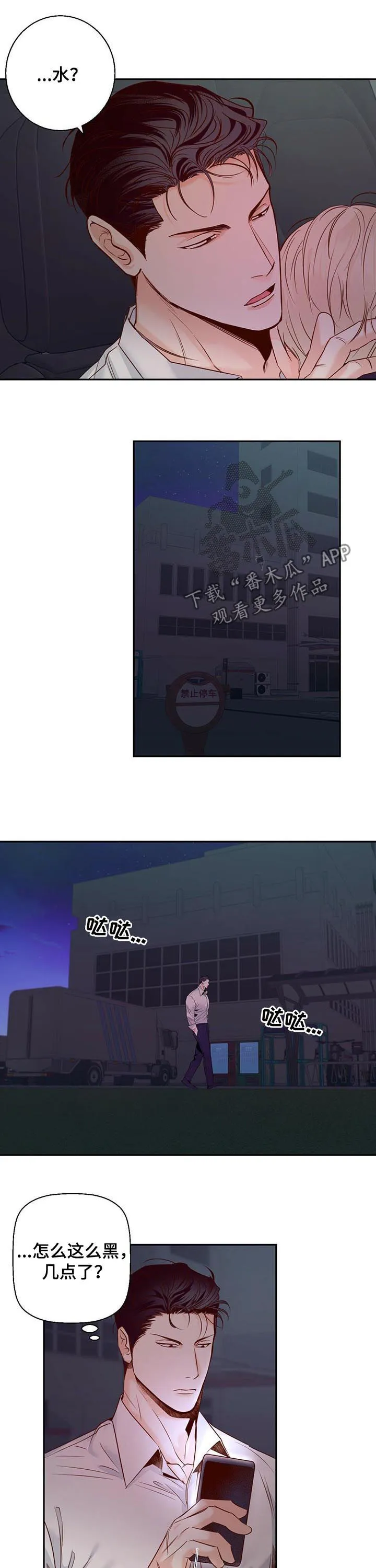 危险便利店漫画免费下拉式漫画,第45章：好像是口红2图