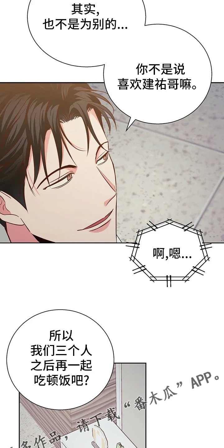 危险便利店漫画英语漫画,第109章：【第二季】选择2图