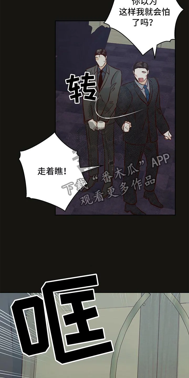 危险便利店漫画免费下拉式漫画,第140章：【第三季】庆幸6图