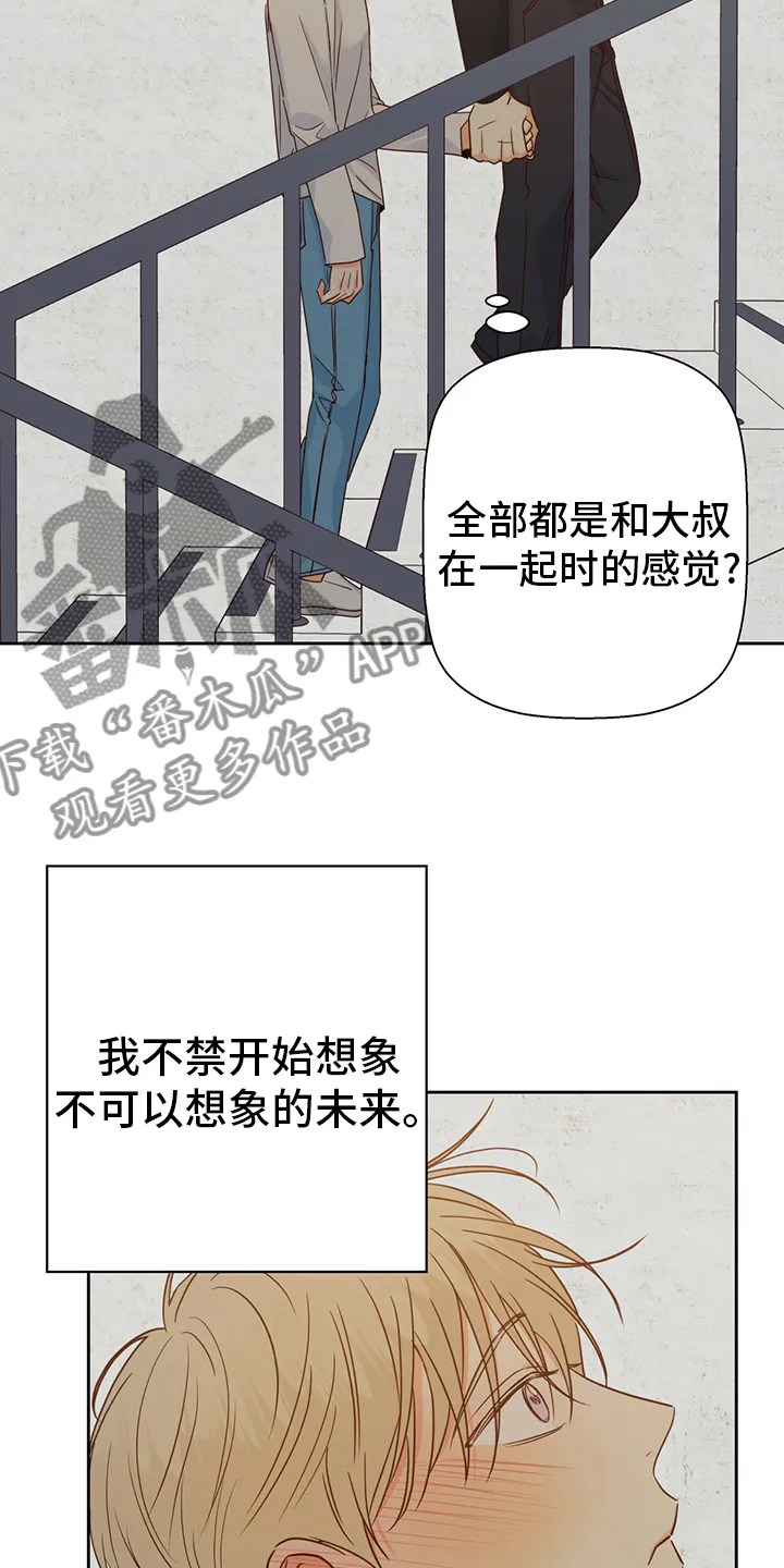 危险便利店漫画英语漫画,第103章：【第二季】激动5图