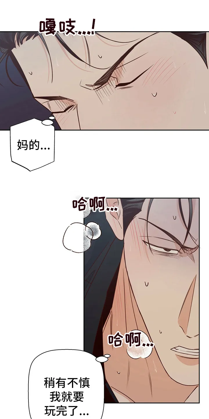 危险便利店漫画英语漫画,第103章：【第二季】激动26图