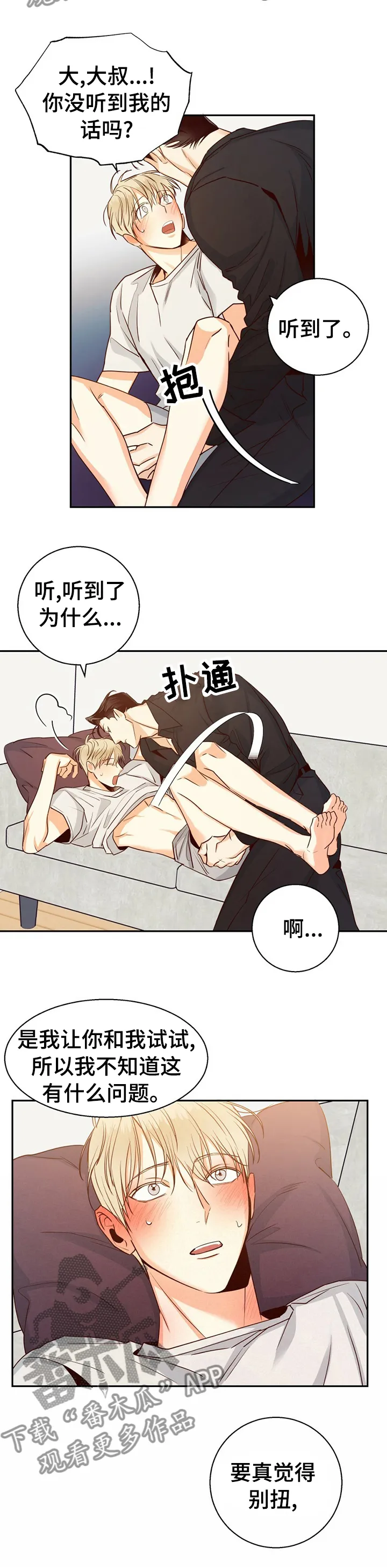 危险便利店漫画版漫画,第59章：【第二季】另一次试验4图